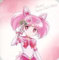 エターナルセーラーちびムーン キャラクターデザイン・只野和子描き下ろしコースター 「劇場版 美少女戦士セーラームーンCosmos<<後編>>」 第2弾 入場者プレゼント