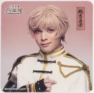 横田龍儀(物吉貞宗) コースター 「ミュージカル『刀剣乱舞』八 乱舞野外祭」 刀剣乱舞2.5茶屋 店内メニュー注文特典