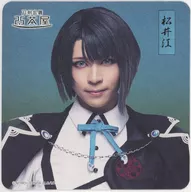 笹森裕貴(松井江) コースター 「ミュージカル『刀剣乱舞』八 乱舞野外祭」 刀剣乱舞2.5茶屋 店内メニュー注文特典