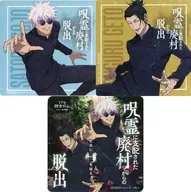 全3種セット 紙製コースター 「リアル脱出ゲーム×呪術廻戦『呪霊に支配された廃村からの脱出」 対象メニュー注文特典