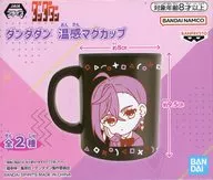 綾瀬桃 温感マグカップ 「ダンダダン」