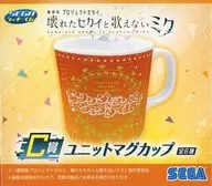 ワンダーランズ×ショウタイム ユニットマグカップ 「セガ ラッキーくじ 劇場版プロジェクトセカイ 壊れたセカイと歌えないミク」 C賞