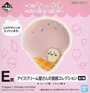 ちいかわ/プレート アイスクリーム屋さんの食器コレクション 「一番くじ ちいかわ ～SWEETS SHOP～」 E賞