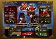 赤い刀(アーケード) トレセツ(下敷き)