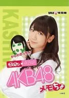 柏木由紀 メモちょ(メモ帳)「ぷっちょ×AKB48」 ローソンキャンペーン品