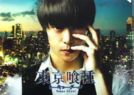 窪田正孝(金木研) A4クリアファイル 「映画 東京喰種」