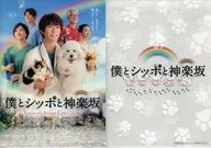 メインビジュアル B5クリアファイルセット(2枚組) 「Blu-ray/DVD 僕とシッポと神楽坂」 先着購入特典
