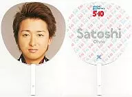 大野智(嵐) ジャンボうちわ 「ARASHI Anniversary Tour 5×10」