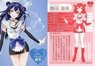 03：【ランクB】園田海未