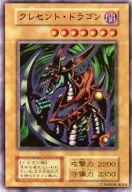[UR]：【ランクB】クレセント・ドラゴン