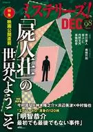 <<国内ミステリー>> ミステリーズ!Vol.98 