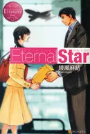 <<日本文学>> Eternal Star