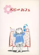 <<家政学・生活科学>> ベビーカフェ