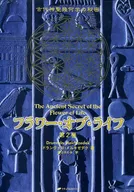 <<心理学>> フラワー・オブ・ライフ 2 古代神聖
