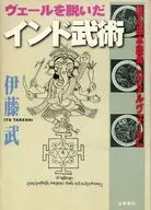 <<スポーツ・体育>> ヴェールを脱いだ インド武術