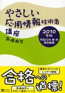 <<コンピュータ>> 10 やさしい応用情報技術者講座☆高橋麻奈