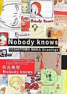 <<芸術・アート>> 【改訂版】奈良美智作品集『Nobody knows』