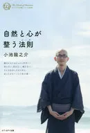 <<仏教>> 自然と心が整う法則(ルール)