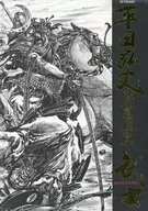 <<漫画・挿絵・童画>> 武士 平田弘史時代劇画選画集 復刊新装版