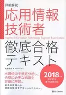 <<コンピュータ>> 応用情報技術者 徹底合格テキスト