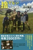 <<製造工業>> 捨てないパン屋
