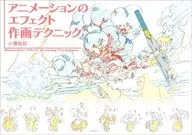 <<芸術・アート>> アニメーションのエフェクト作画テクニック