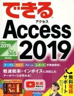 <<コンピュータ>> できるAccess 2019 Office 2019/Office 365両対応