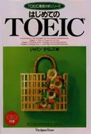 <<英語>> CD付)はじめてのTOEIC
