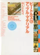 <<芸能・タレント>> ビートルズ＆アップル・マテリアル