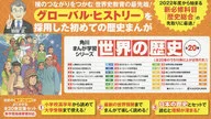 <<児童書>> ケース付)角川まんが学習シリーズ 世界の歴史 全20巻定番セット