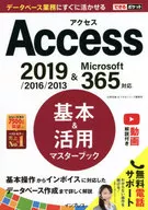 <<コンピュータ>> できるポケット Access 基本＆活用マスターブック 2019/2016/2013 ＆ Microsoft 365対応 / 広野忠敏