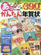 <<家政学・生活科学>> CD付)あっという間にかんたん年賀状 2022年版