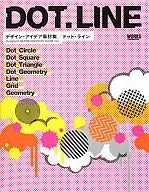 <<コンピュータ>> CD付)DOT.LINE デザイン・アイデア素材集/ドット・ライン