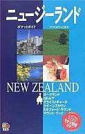 <<地理・地誌・紀行>> ポケットガイド 太平洋 4 ニュージーランド☆