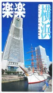 <<歴史・地理>> 楽楽 関東 4 横浜☆☆