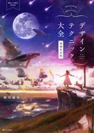 <<情報科学>> Photoshop＆Illustratorデザインテクニック大全[増補完全版] / 楠田諭史