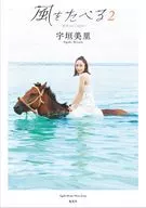 <<芸能・タレント>> 宇垣美里フォトエッセイ 風をたべる 2