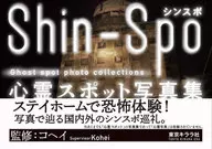 <<写真集>> シンスポ 心霊スポット写真集