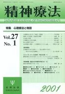 <<医学>> 精神療法 Vol.27 No.1