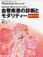 <<医学>> 血管疾患の診断とモダリティー