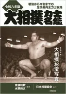<<スポーツ・体育>> 大相撲力士名鑑 令和六年版 / 亰須利敏 / 水野尚文