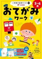 <<児童書>> おてがみワーク