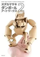<<写真>> オダカマサキダンボールアートワークス2