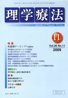 <<医学>> 理学療法 26-11