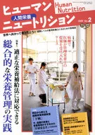 <<医学>> ヒューマンニュートリション 2