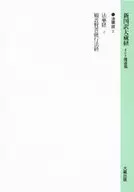 <<仏教>> 法華経 下 観普賢経 4