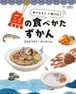<<児童書>> ③エビフライ・ボンゴレほか / 小倉朋子