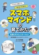 <<児童書>> 社会とのコミュニケーション / 竹内和雄