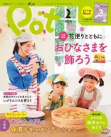 <<教育>> ポット2024年2月号 / ポット編集部