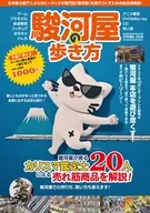 <<諸芸・娯楽>> 駿河屋の歩き方